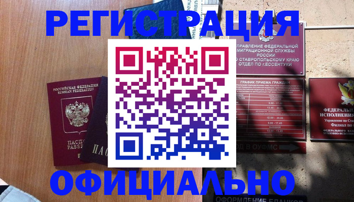 временная регистрация недорого в Уварово