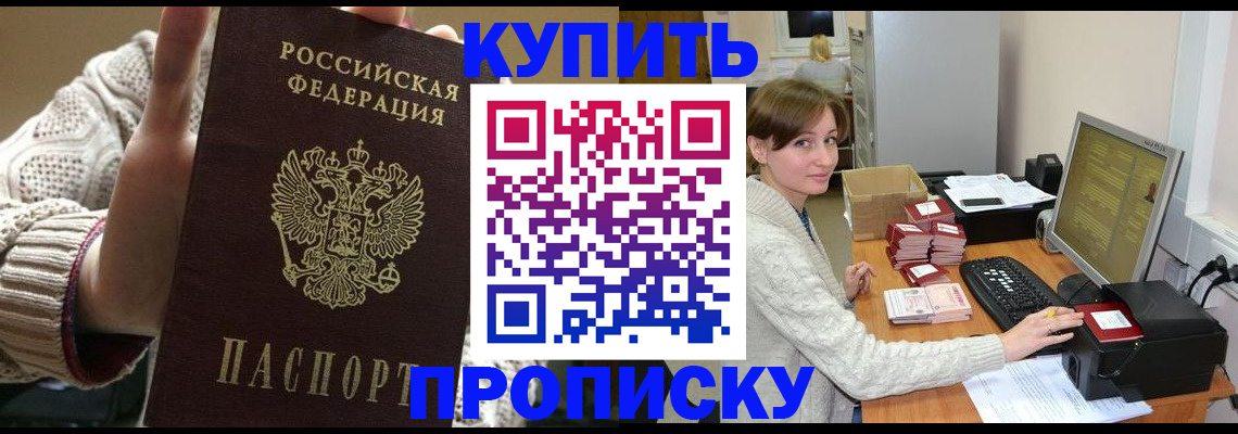 прописка для работы в Уварово